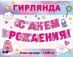 Гирлянда 
