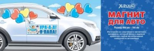 Магнит для авто , "Ура , я папа", 444 мм х 144 мм, 15.11.00660