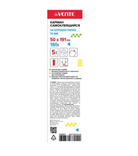 Карман самоклеящийся на корешок папки 70 мм 'deVENTE' 50x191 мм, ПВХ 180 мкм, прозрачный, 3122217