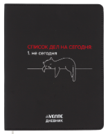 Дневник 'deVENTE.Список дел на сегодня' универсальный блок, 48 листов, белая бумага 80 г;м², 2222503