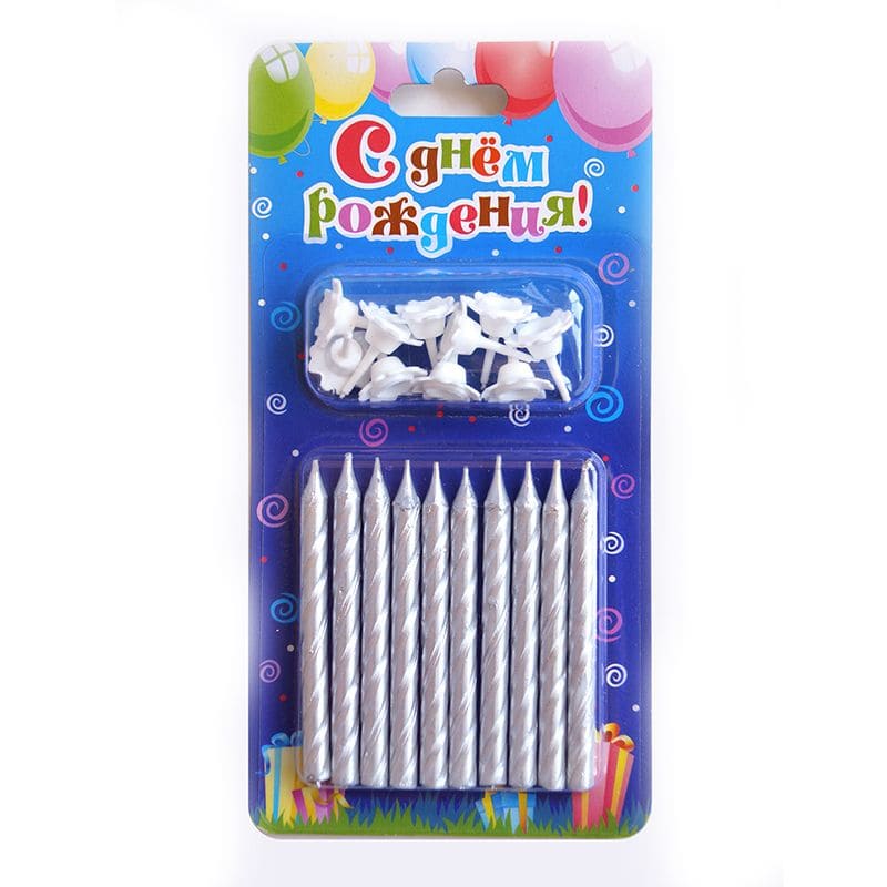 Свечи для торта с подставками 'Серебряные', спираль, (10 шт;уп), 0108