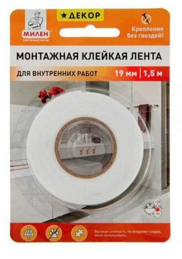Лента монтажная Милен КРЕПЕЖ для внутренних работ клейкая 19 мм х 1.5 м, MFU1901R