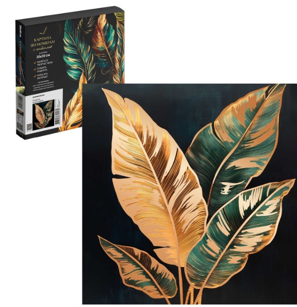 Картина по номерам с поталью ЗОЛОТЫЕ ЛИСТЬЯ, 30x30 см, 15 цветов, 71274