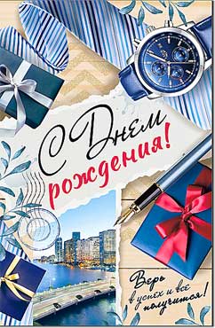 Открытка 'С Днем Рождения', (10 шт;уп), 23-04-B