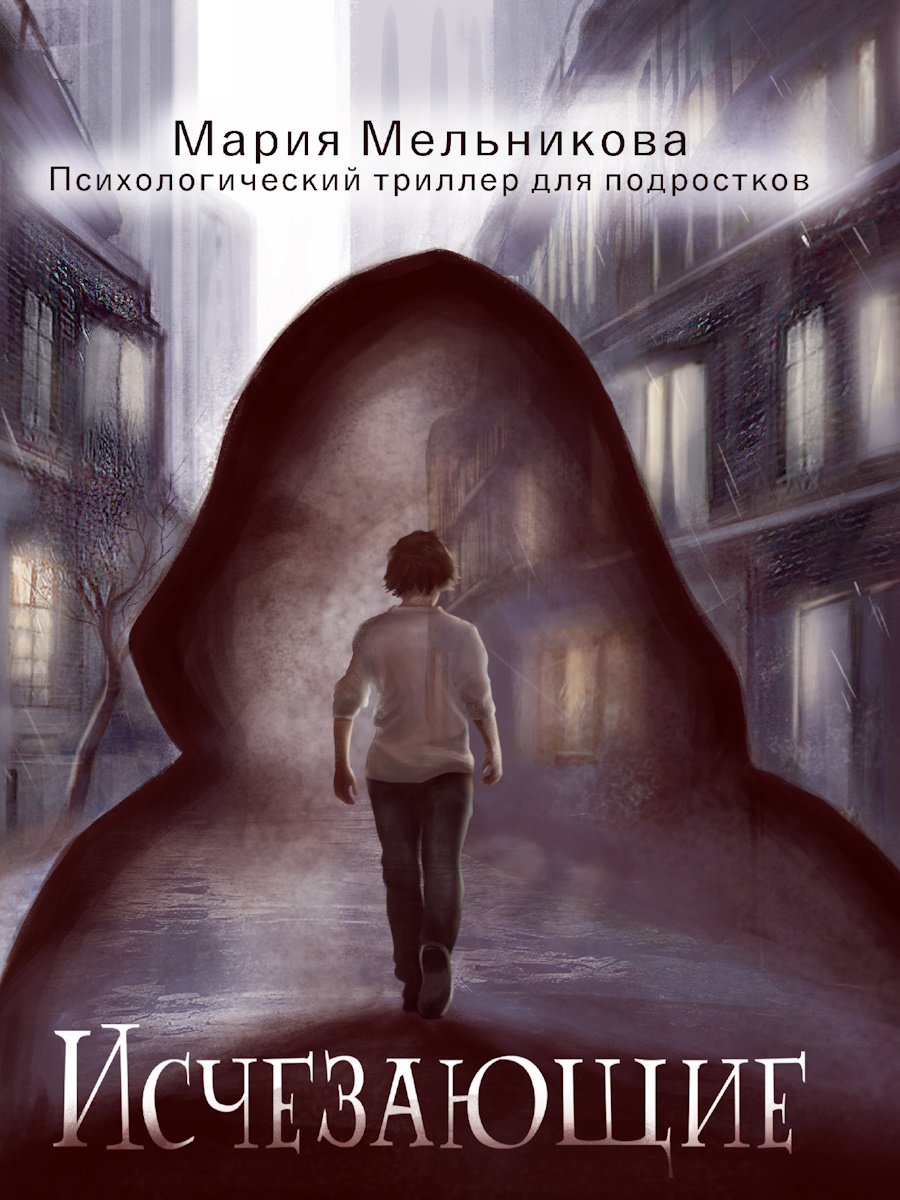 ИСЧЕЗАЮЩИЕ глянц.ламин, офсет 145х203, 978-5-378-35438-2
