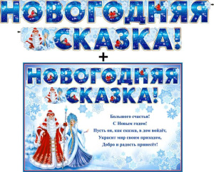 Гирлянда ,"Новогодняя сказка", 700-491-Т