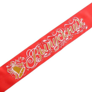 Лента шёлковая "Выпускник" 3D , красная