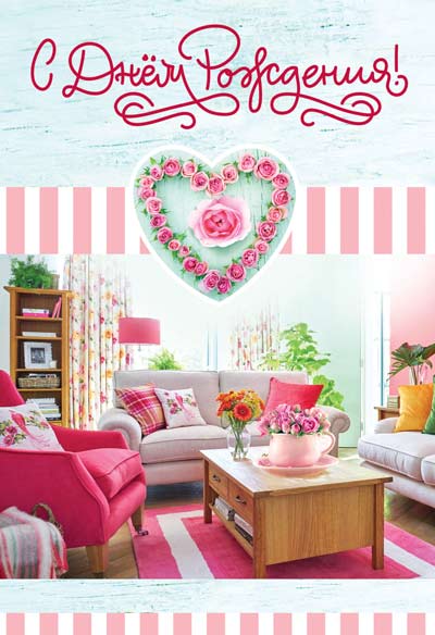 Открытка А5 , Сфера , 'С днём рождения', Ц-13573