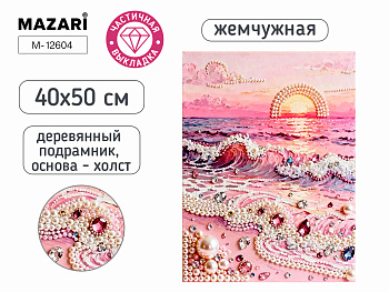 Алмазная мозаика РАССВЕТ, 40х50 см, М-12604