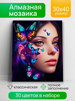 Алмазная мозаика 30х40 см, Бабочки на лице, 30 цв, АЛМ-0082
