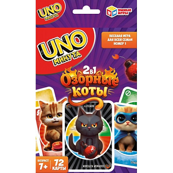 УНО минута. Озорные коты. Карточная игра 2в1.92х130х22 мм.