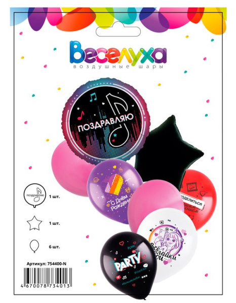 Набор шаров 'Блогеры. Поздравляю' 8 в 1, 754400-N