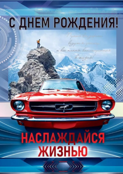 Открытка А4, С Днем Рождения, 52.762