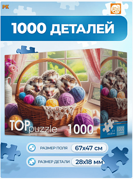 TOPpuzzle. ПАЗЛЫ 1000 элементов. СПЯЩИЕ ЁЖИКИ