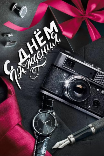 Открытка А5, С Днем Рождения, 70000368